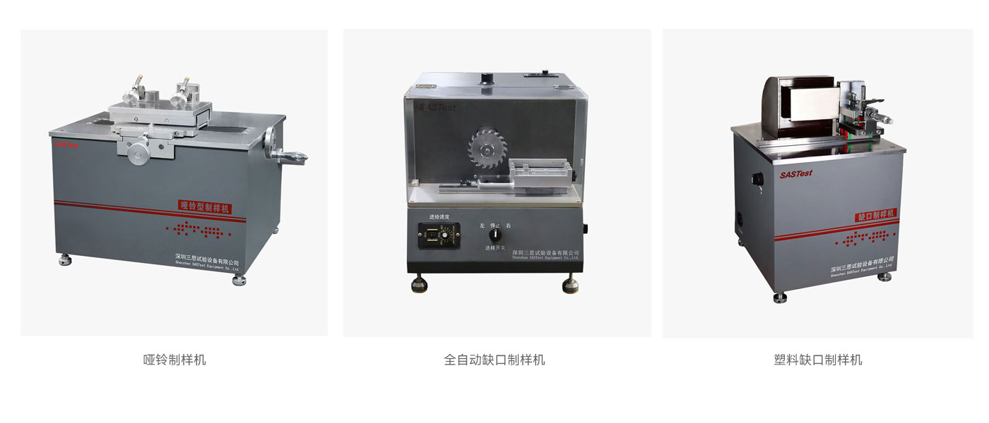 三思試驗(yàn)機(jī) 三思試驗(yàn)機(jī)