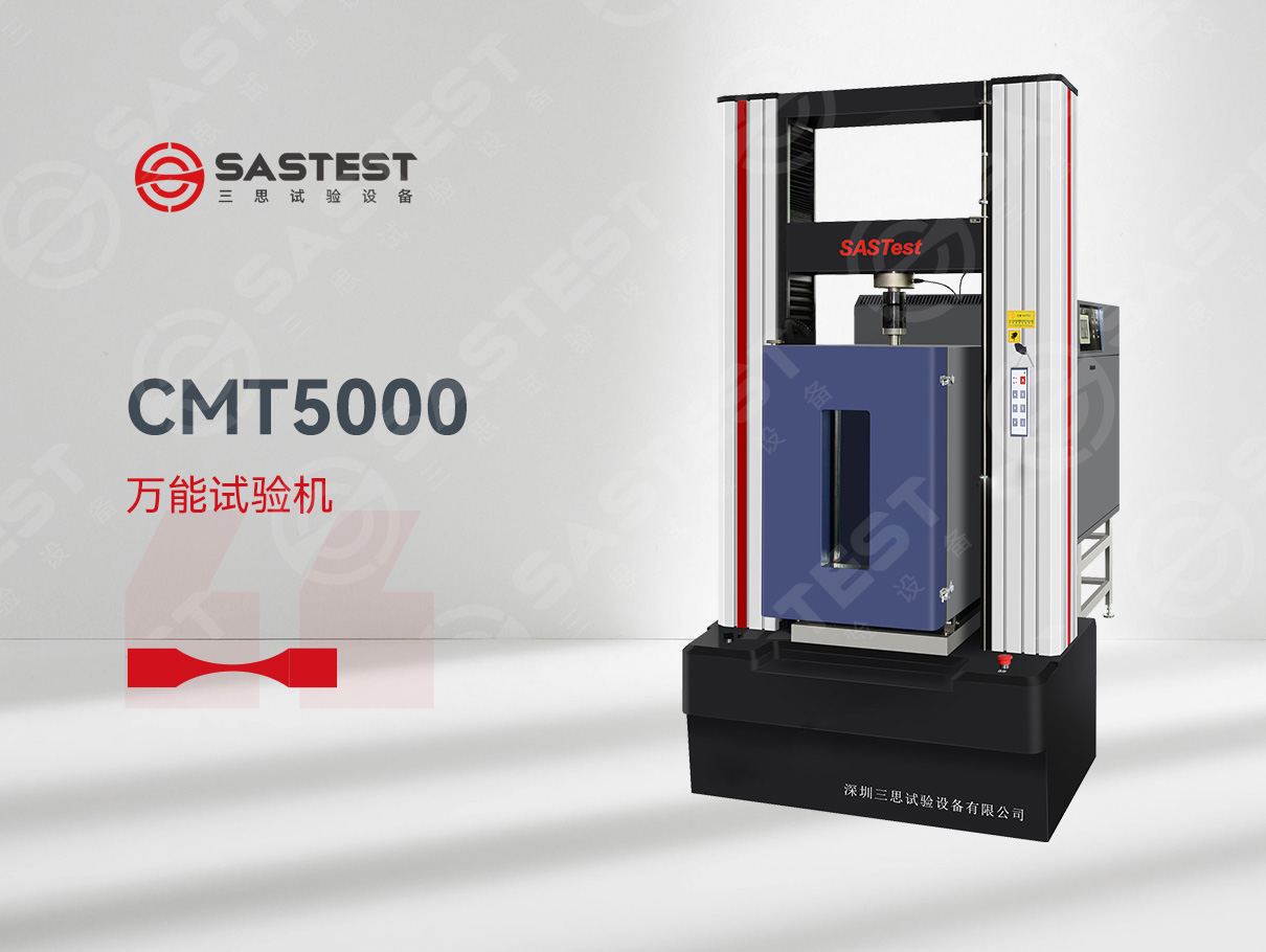 三思高低溫電子萬能試驗機:金屬材料研發(fā)的極限挑戰(zhàn)者 三思高低溫電子萬能試驗機:金屬材料研發(fā)的極限挑戰(zhàn)者