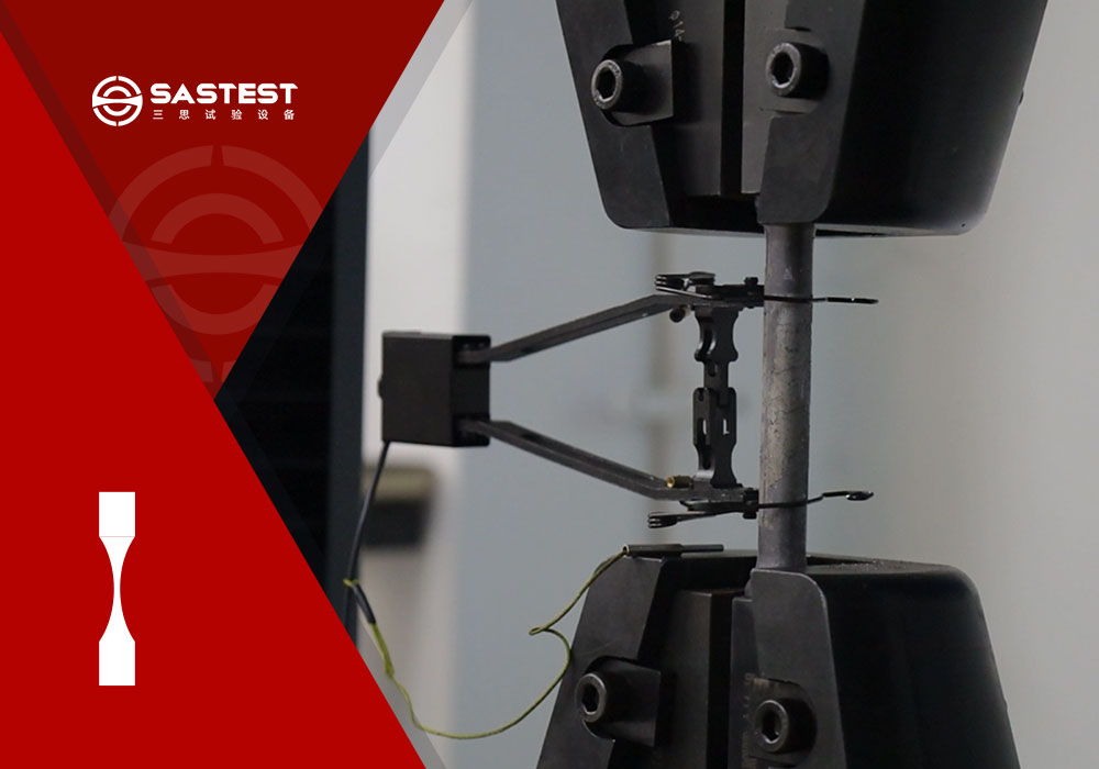 金屬材料拉伸測(cè)試 金屬材料拉伸測(cè)試