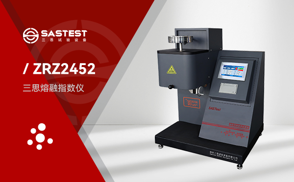 ZRZ2452工程塑料熔融指數(shù)儀 ZRZ2452工程塑料熔融指數(shù)儀