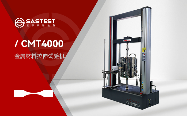 三思微機(jī)控制電子拉力試驗機(jī) 三思微機(jī)控制電子拉力試驗機(jī)