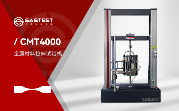 深圳三思高低溫環(huán)境萬能試驗(yàn)機(jī) 深圳三思高低溫環(huán)境萬能試驗(yàn)機(jī)
