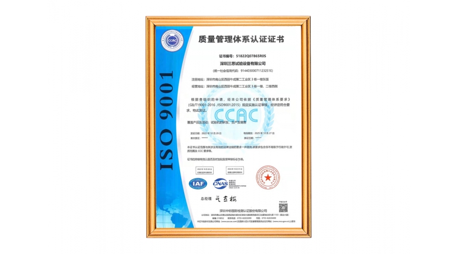 ISO質量管理體系認證證書