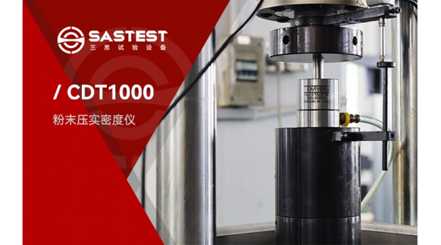 祝賀深圳三思與興發(fā)集團(tuán)達(dá)成微機(jī)控制壓實(shí)密度儀采購(gòu)合作